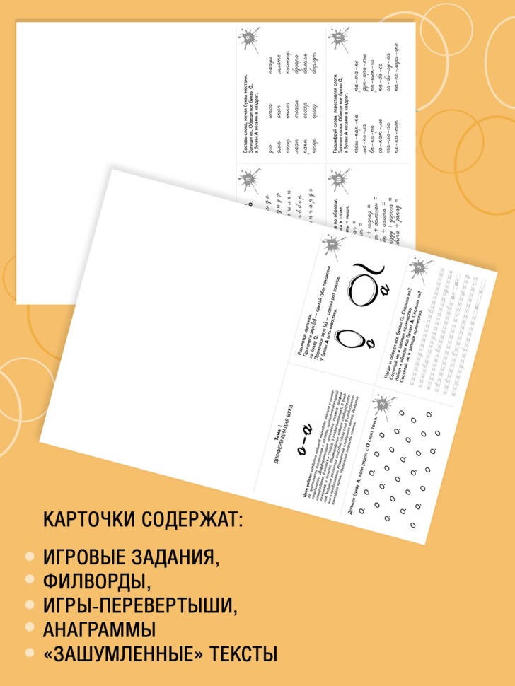 Занимательные задания и игры для комплексной коррекции дисграфии. Дидактические карточки. Обучение письму и чтению. Для детей 7-10 лет | Книги по логопедии