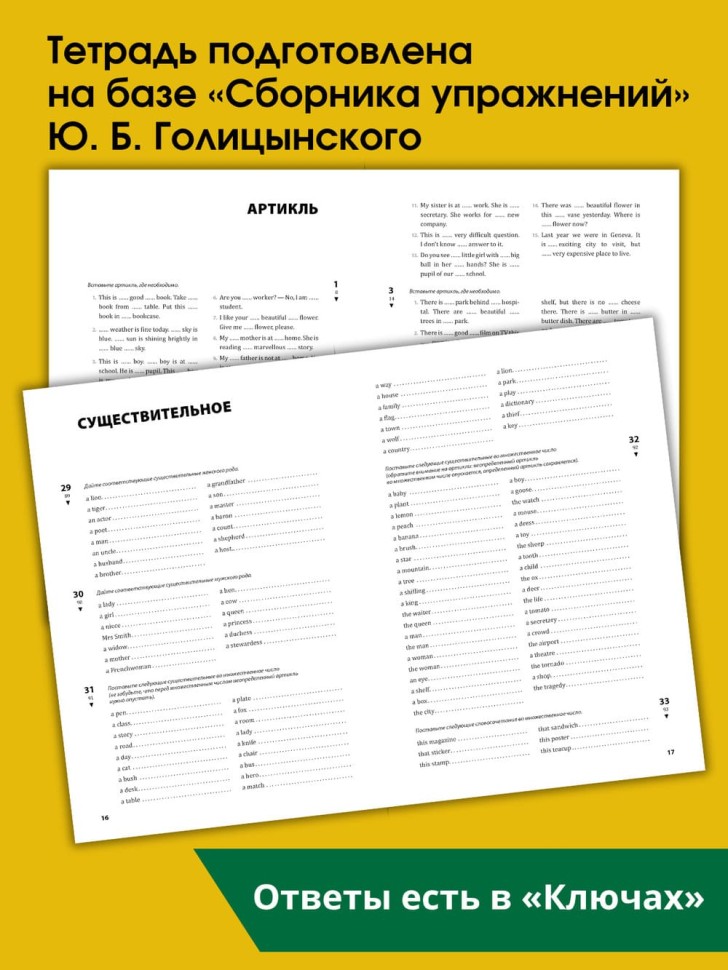Голицынский Ю. Б. Сборник упражнений по английскому языку. Рабочая тетрадь 9 класс, часть 1
