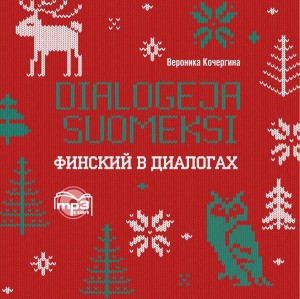 Финский в диалогах. Аудиоприложение