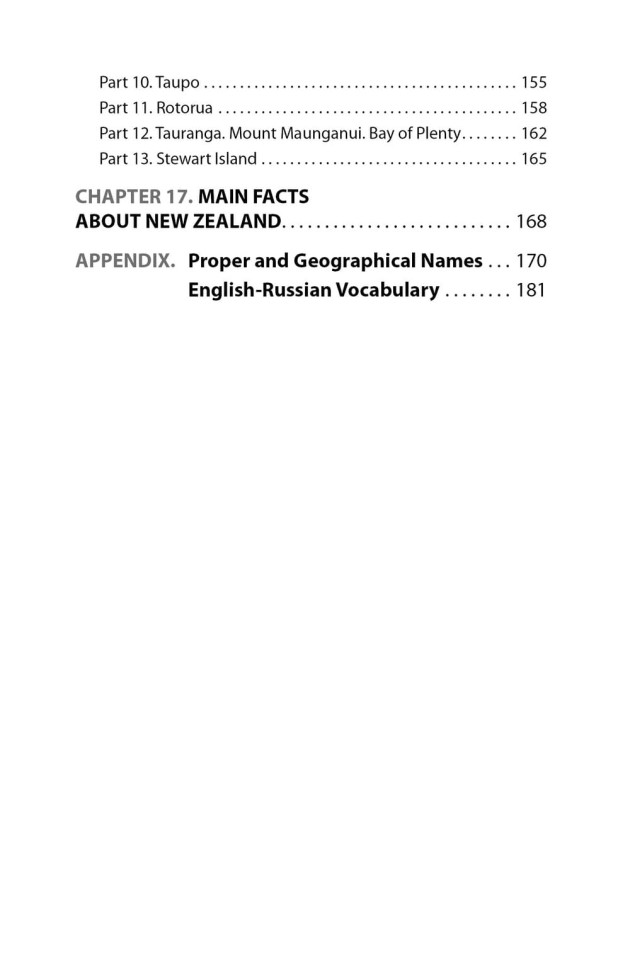 Новая Зеландия. Пособие по страноведению. География, история, культура