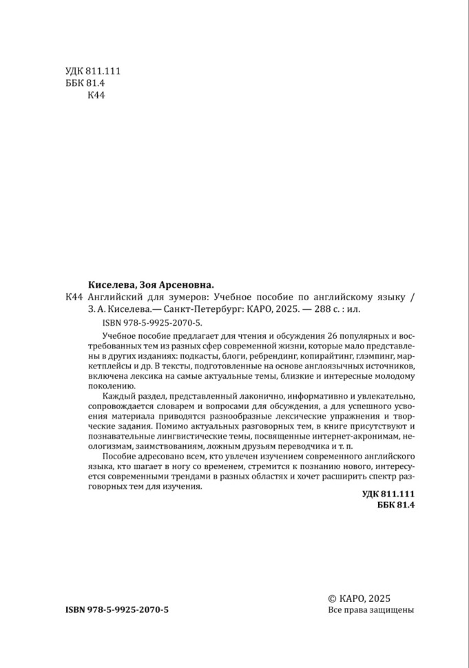 Английский для зумеров и не только. Самоучитель английского языка | Методики обучения