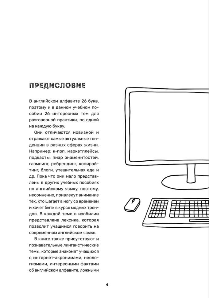 Английский для зумеров и не только. Самоучитель английского языка | Методики обучения