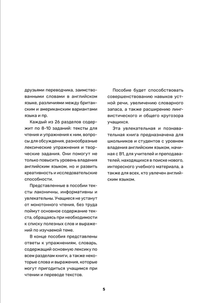 Английский для зумеров и не только. Самоучитель английского языка | Методики обучения