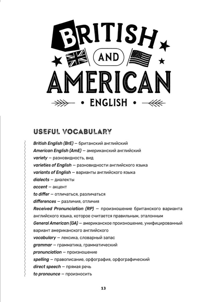Английский для зумеров и не только. Самоучитель английского языка | Методики обучения