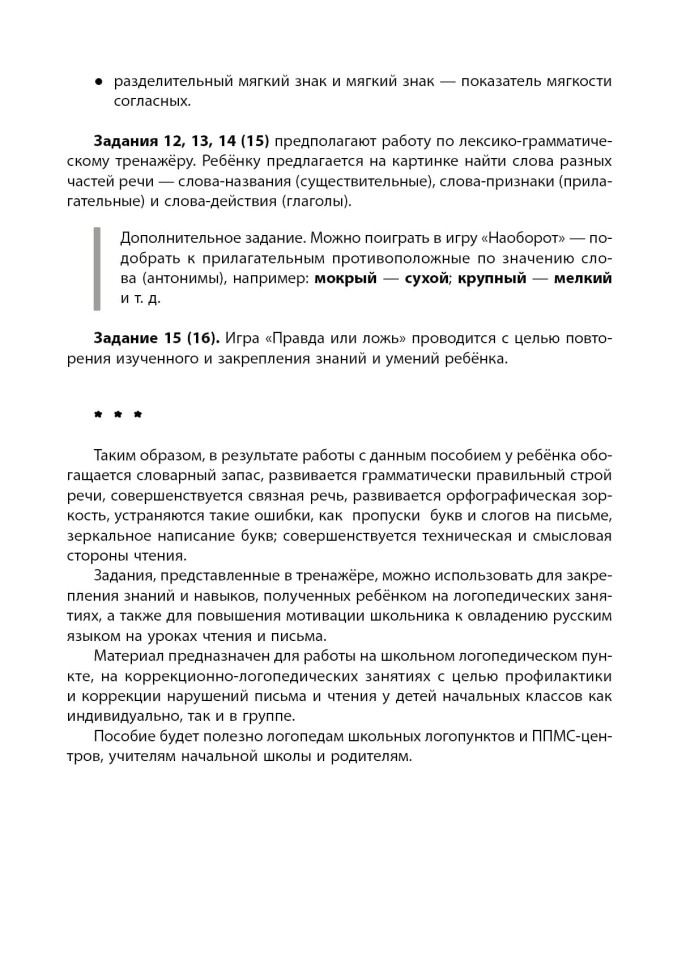 Рабочая тетрадь «Логоментальные прописи и тренажеры для начальной школы. Животные». Обучение чтению и письму. Нейропрописи | Нейропрописи