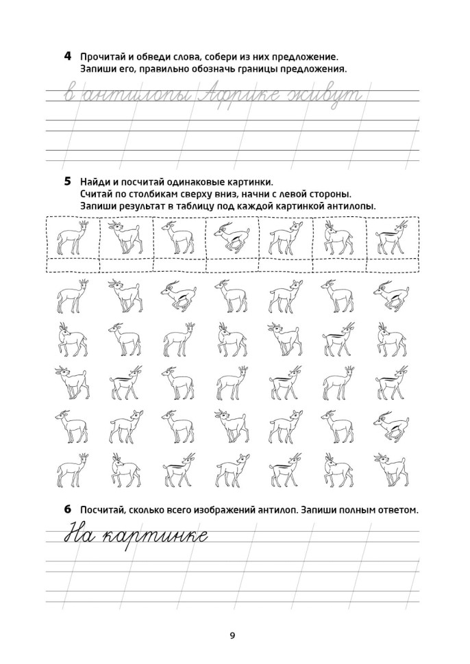 Рабочая тетрадь «Логоментальные прописи и тренажеры для начальной школы. Животные». Обучение чтению и письму. Нейропрописи | Нейропрописи