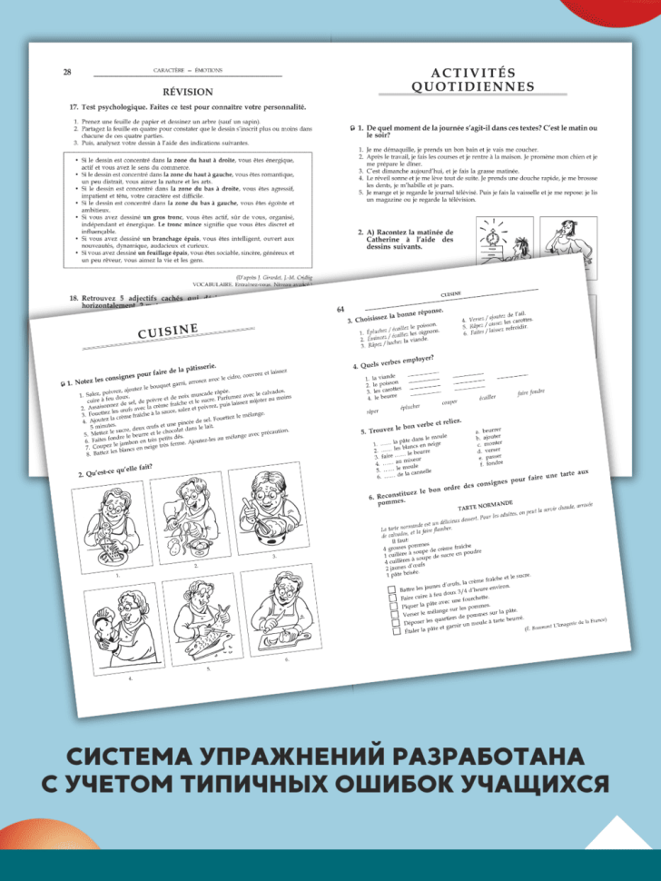 Говорим по-французски. Сборник упражнений для развития устной речи. Темы повседневного общения