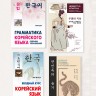 Иероглифика в корейском языке. Ханча. Тренажер для начинающих