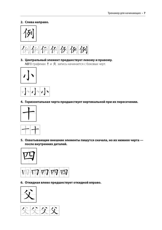 Иероглифика в корейском языке. Ханча. Тренажер для начинающих