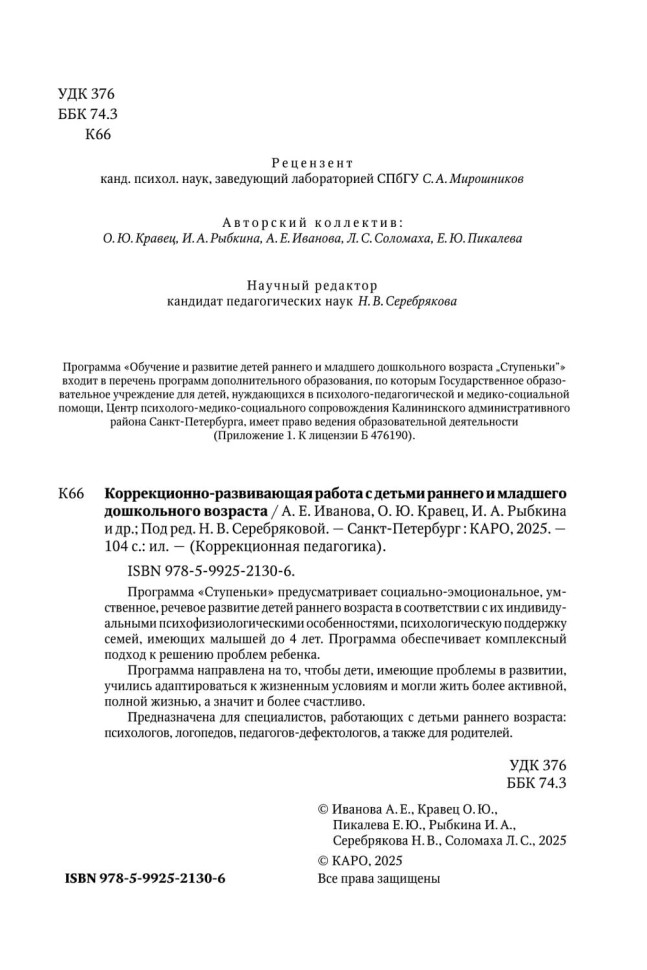 Коррекционно-развивающая работа с детьми раннего и младшего дошкольного возраста | Пособия по коррекции общего развития детей