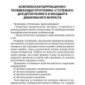 Коррекционно-развивающая работа с детьми раннего и младшего дошкольного возраста | Пособия по коррекции общего развития детей