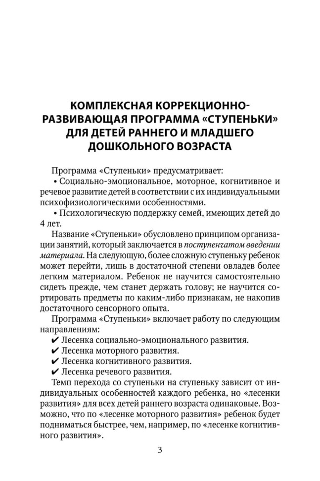 Коррекционно-развивающая работа с детьми раннего и младшего дошкольного возраста | Пособия по коррекции общего развития детей
