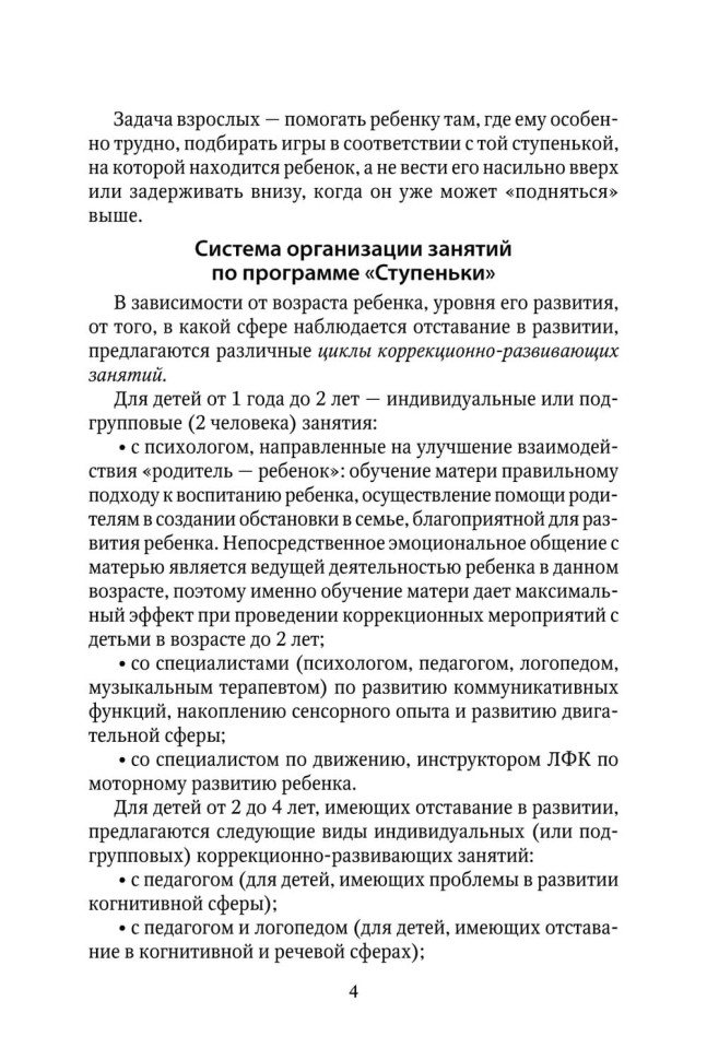 Коррекционно-развивающая работа с детьми раннего и младшего дошкольного возраста | Пособия по коррекции общего развития детей
