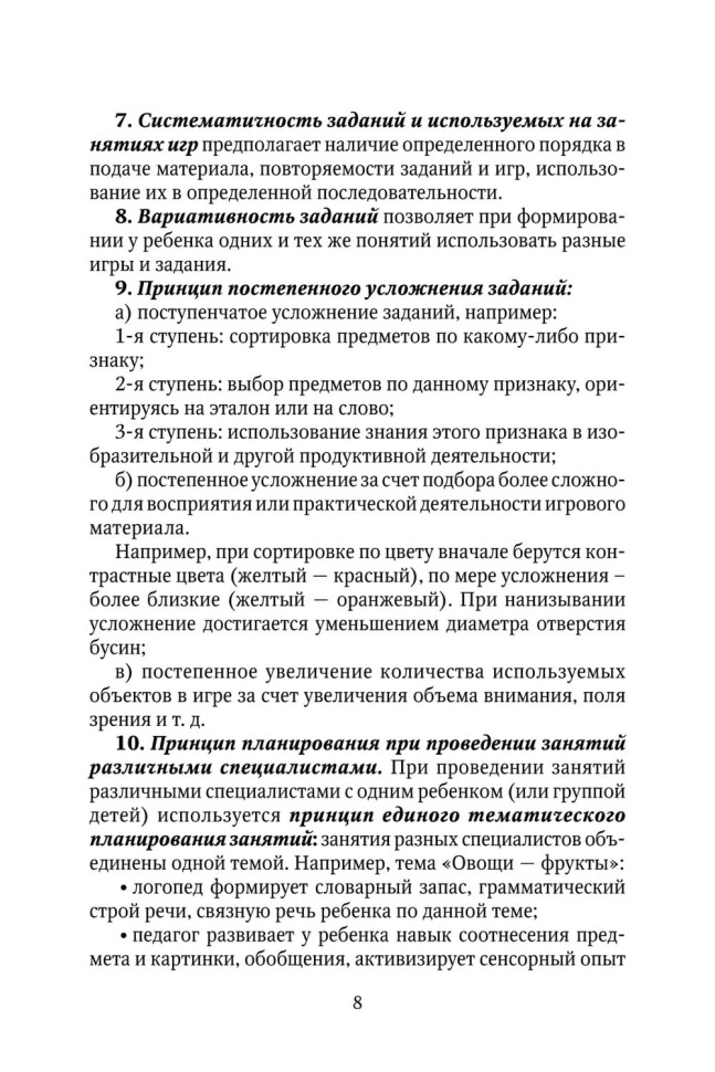 Коррекционно-развивающая работа с детьми раннего и младшего дошкольного возраста | Пособия по коррекции общего развития детей