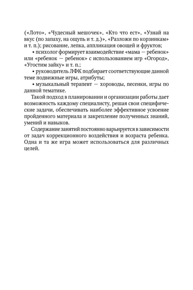 Коррекционно-развивающая работа с детьми раннего и младшего дошкольного возраста | Пособия по коррекции общего развития детей