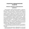 Коррекционно-развивающая работа с детьми раннего и младшего дошкольного возраста | Пособия по коррекции общего развития детей