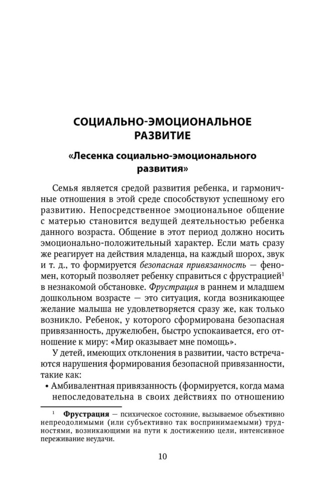 Коррекционно-развивающая работа с детьми раннего и младшего дошкольного возраста | Пособия по коррекции общего развития детей