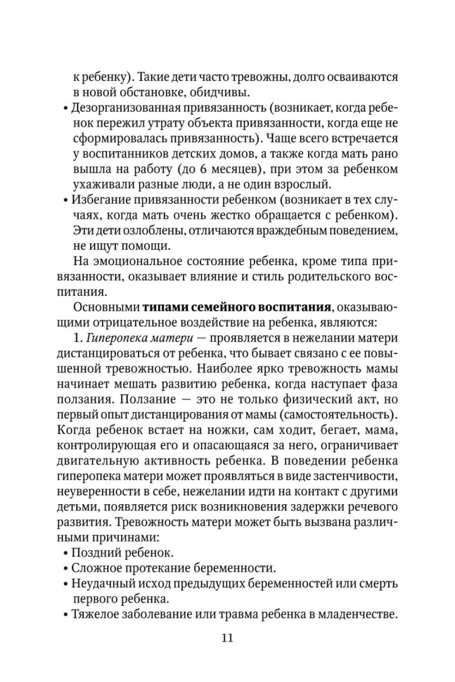 Коррекционно-развивающая работа с детьми раннего и младшего дошкольного возраста | Пособия по коррекции общего развития детей