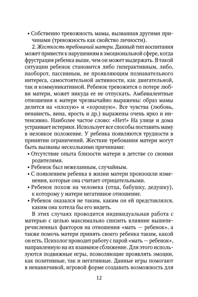 Коррекционно-развивающая работа с детьми раннего и младшего дошкольного возраста | Пособия по коррекции общего развития детей
