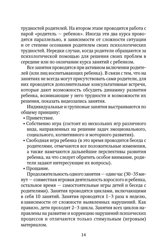 Коррекционно-развивающая работа с детьми раннего и младшего дошкольного возраста | Пособия по коррекции общего развития детей