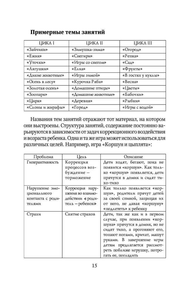 Коррекционно-развивающая работа с детьми раннего и младшего дошкольного возраста | Пособия по коррекции общего развития детей
