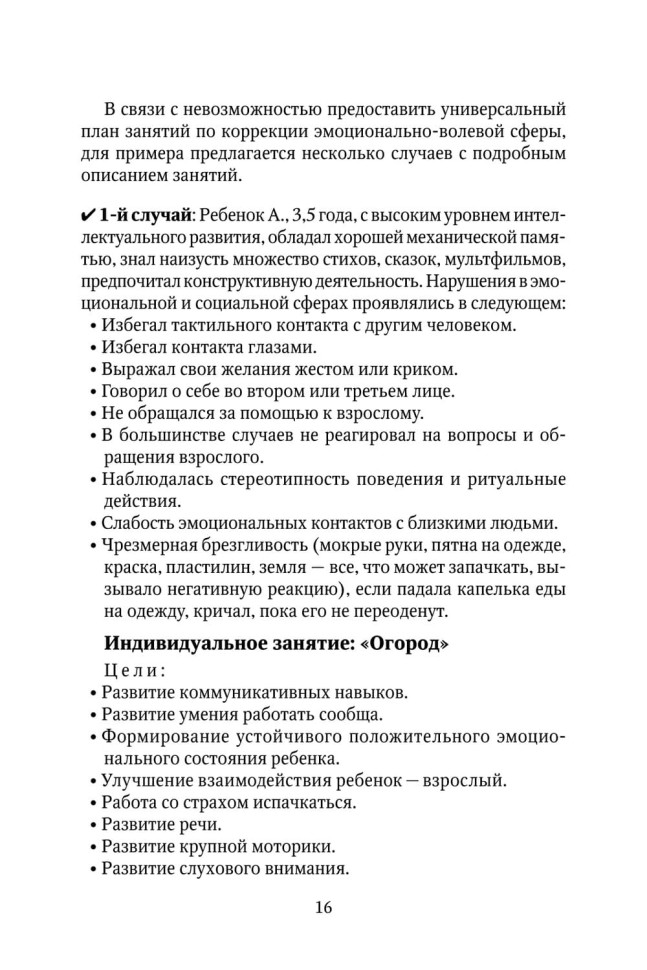 Коррекционно-развивающая работа с детьми раннего и младшего дошкольного возраста | Пособия по коррекции общего развития детей