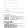 Коррекционно-развивающая работа с детьми раннего и младшего дошкольного возраста | Пособия по коррекции общего развития детей