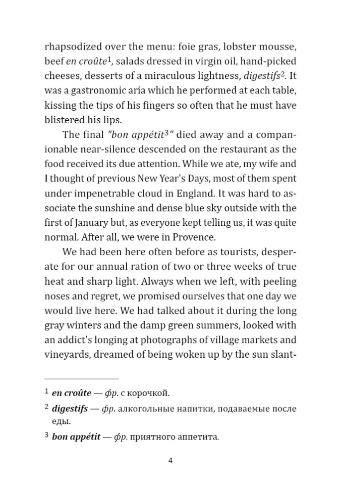 Год в Провансе. A year in provence | Книги на английском языке