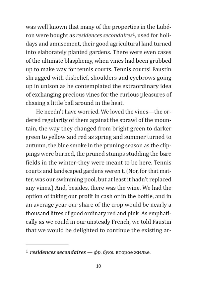 Год в Провансе. A year in provence | Книги на английском языке