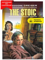 Стоик / The Stoic