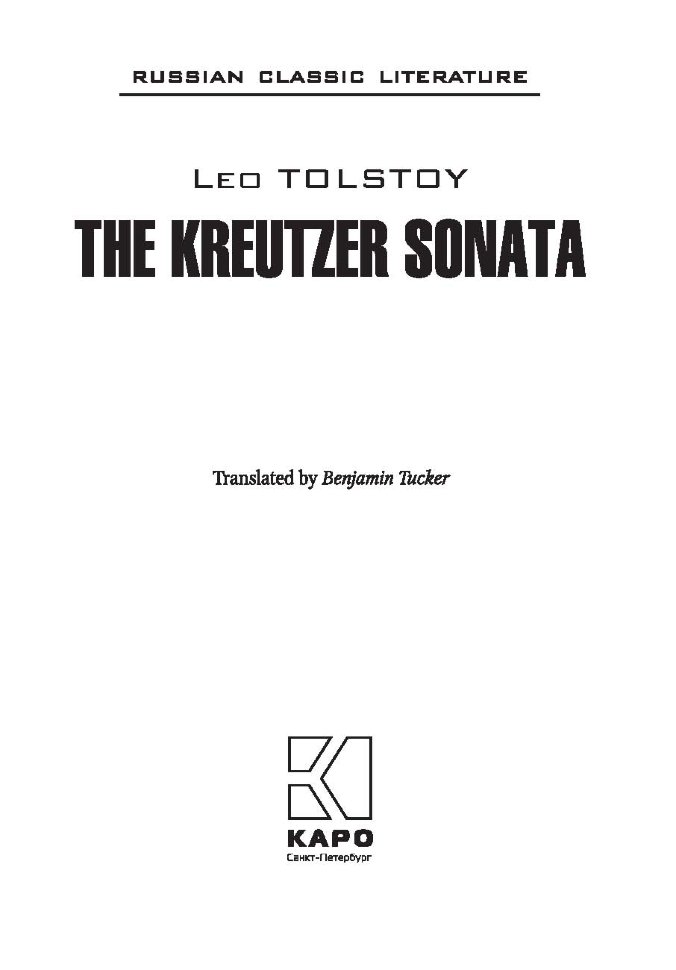 Крейцерова соната / The Kreutzer Sonata | Русская классика на английском языке