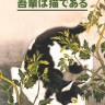 Ваш покорный слуга кот | Книги на японском языке