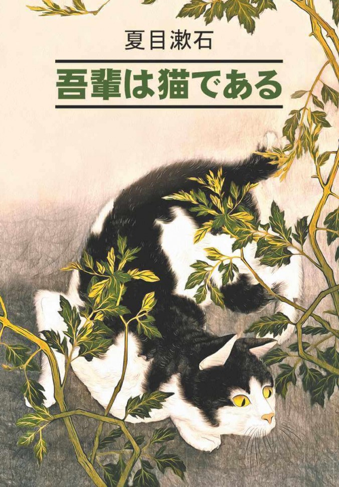 Ваш покорный слуга кот | Книги на японском языке