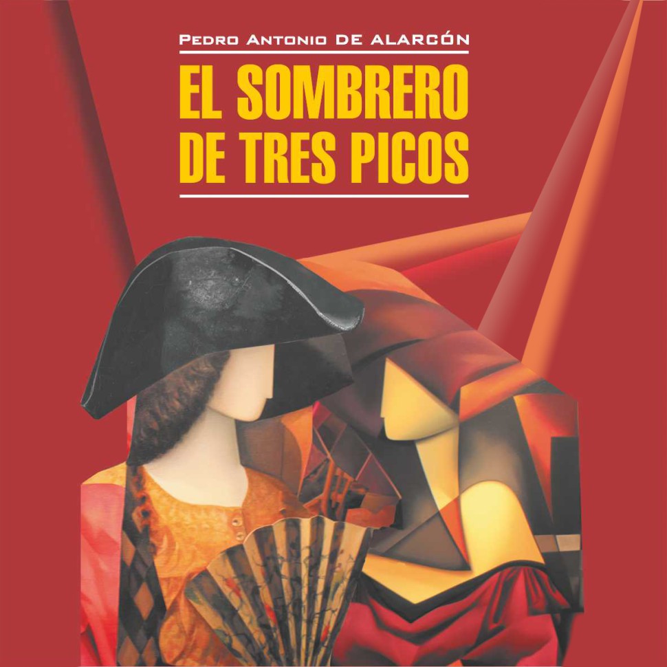 Аудиокнига. El Sombrero de Tres Picos. Треугольная шляпа | Аудиоприложения к книгам испанского языка