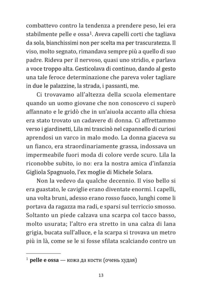 Те, кто уходит, и те, кто остается. (Неаполитанский квартет, кн.3). Storia Di Chi Fugge E Di Chi Resta | Книги на итальянском языке
