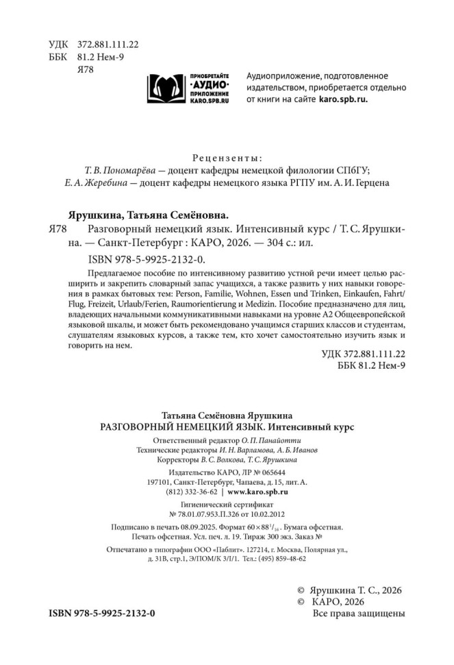 Разговорный немецкий язык. Интенсивный курс