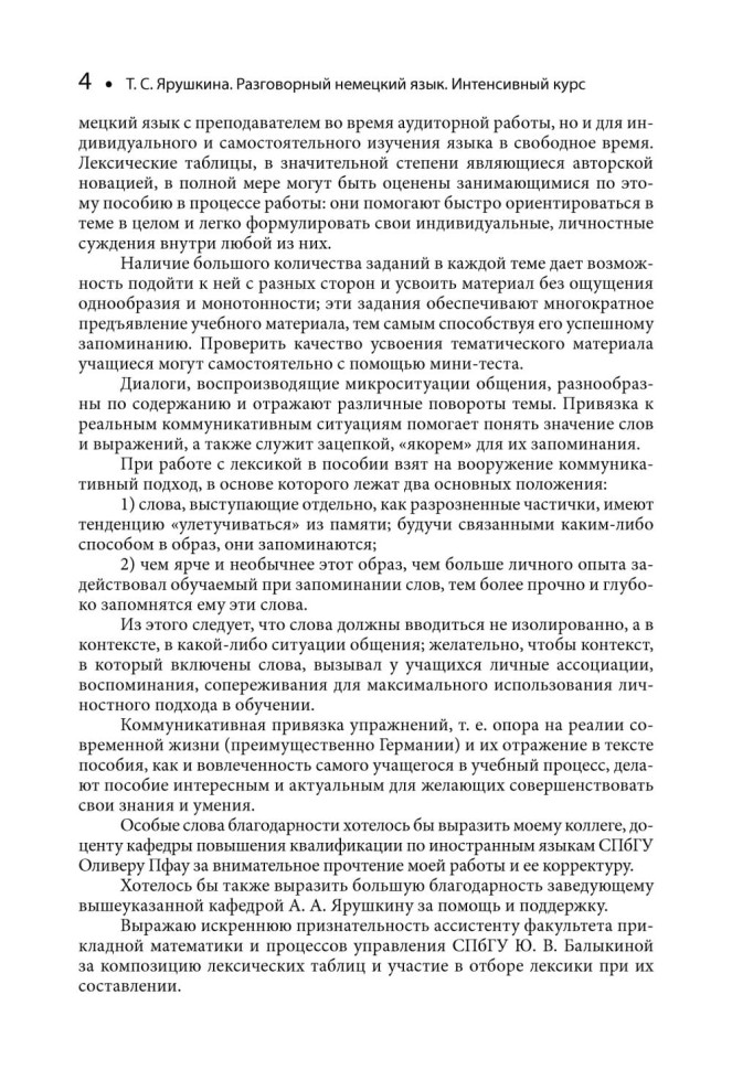 Разговорный немецкий язык. Интенсивный курс