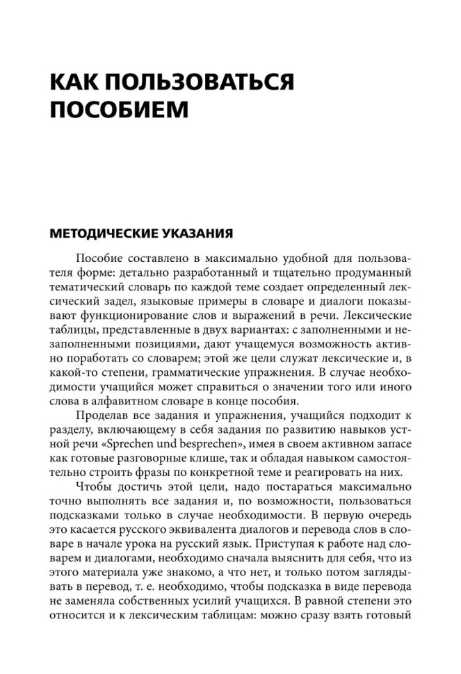 Разговорный немецкий язык. Интенсивный курс