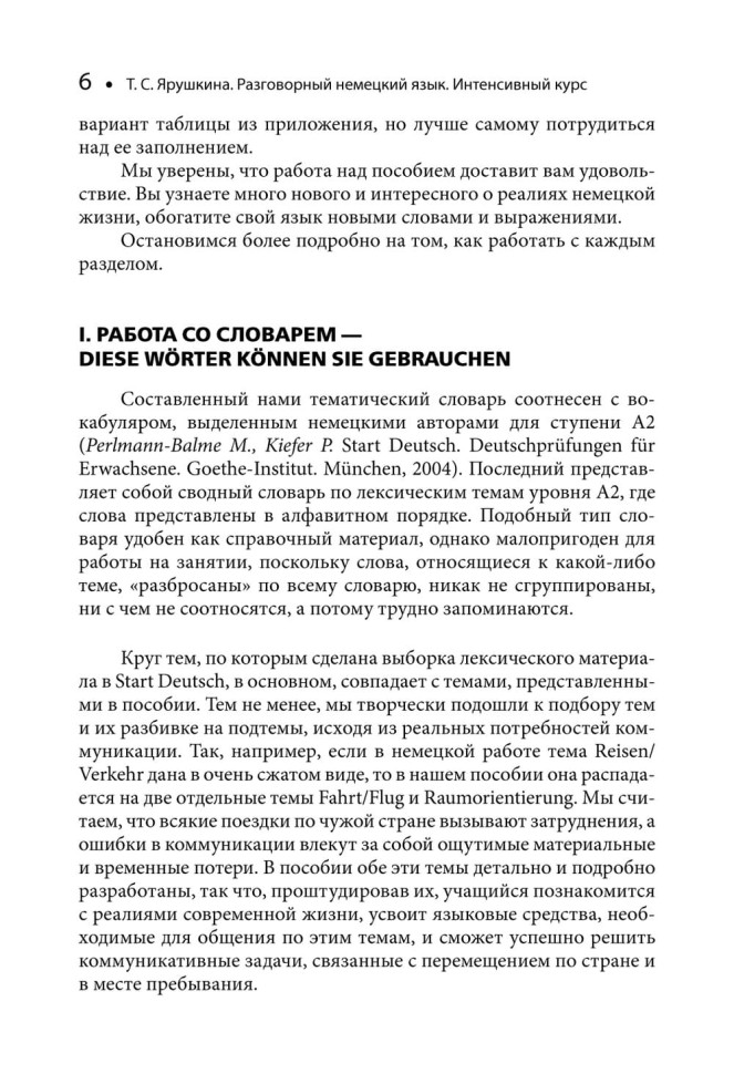 Разговорный немецкий язык. Интенсивный курс
