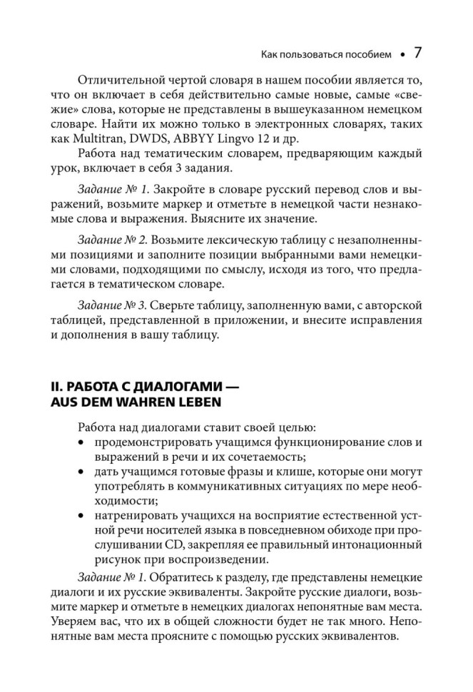 Разговорный немецкий язык. Интенсивный курс