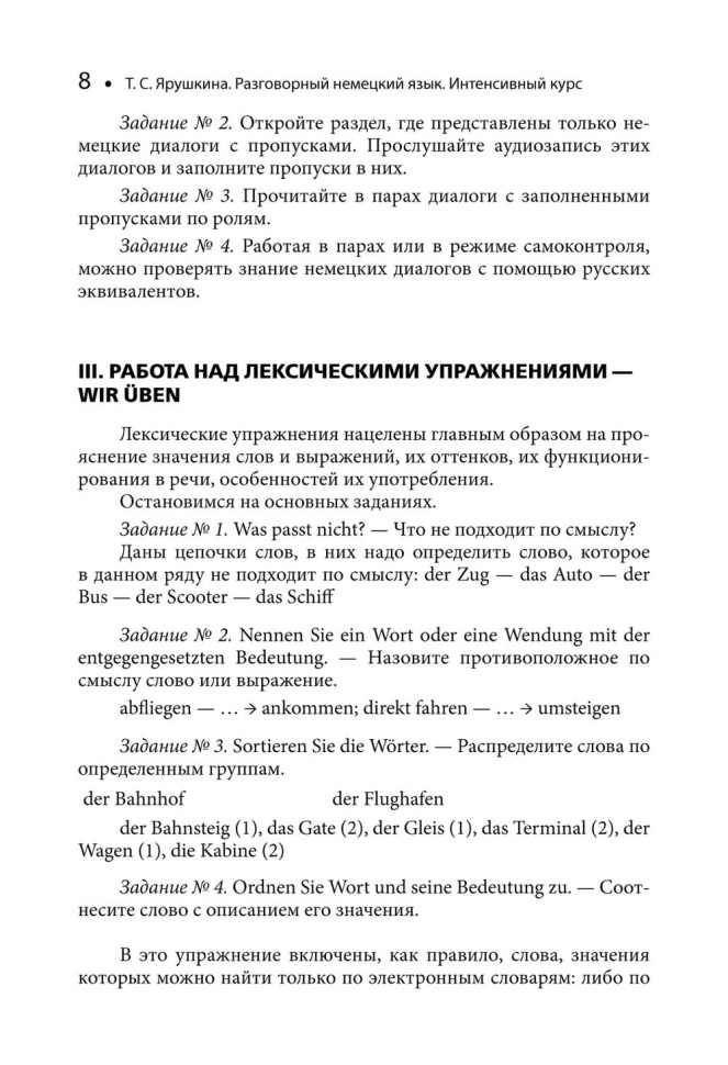 Разговорный немецкий язык. Интенсивный курс
