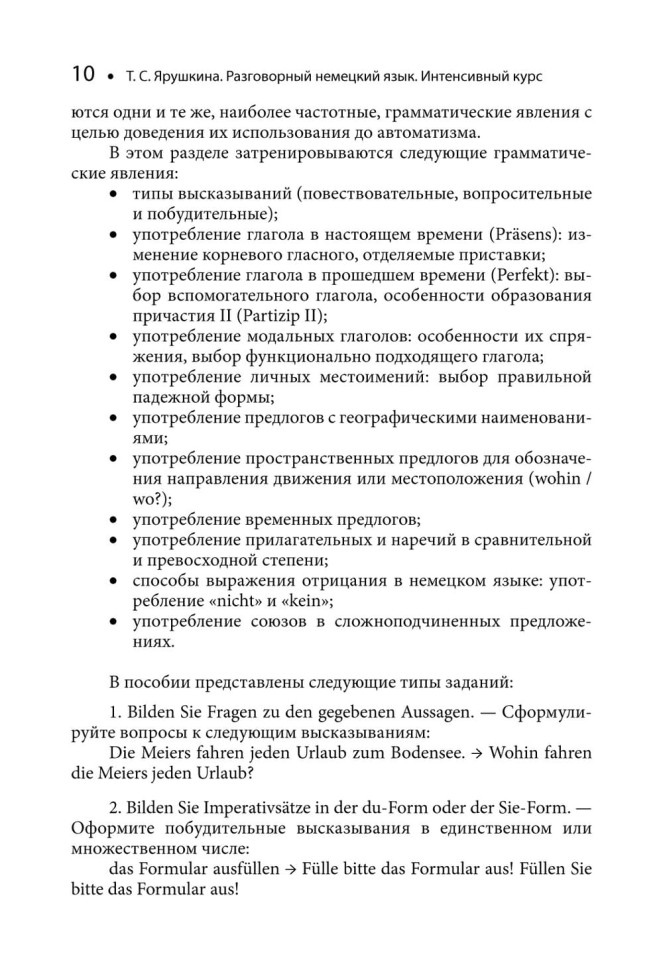 Разговорный немецкий язык. Интенсивный курс