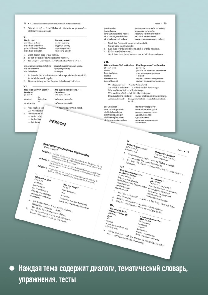 Разговорный немецкий язык. Интенсивный курс