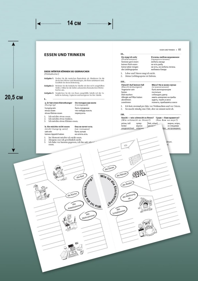 Разговорный немецкий язык. Интенсивный курс
