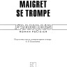 Ошибка Мегрэ. Maigret se trompe | Книги на французском языке Ошибка Мегрэ. Maigret se trompe | Книги на французском языке