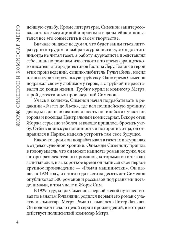 Ошибка Мегрэ. Maigret se trompe | Книги на французском языке Ошибка Мегрэ. Maigret se trompe | Книги на французском языке