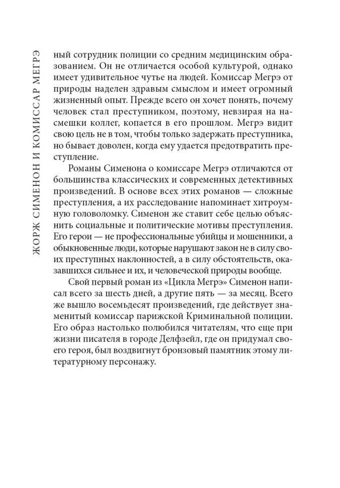 Ошибка Мегрэ. Maigret se trompe | Книги на французском языке Ошибка Мегрэ. Maigret se trompe | Книги на французском языке