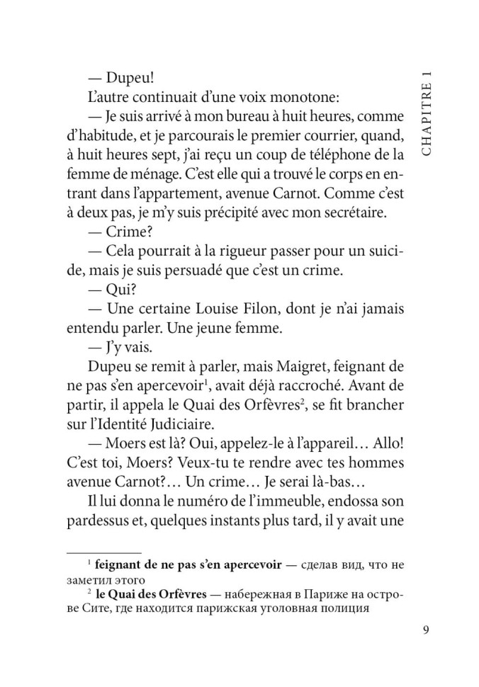 Ошибка Мегрэ. Maigret se trompe | Книги на французском языке Ошибка Мегрэ. Maigret se trompe | Книги на французском языке
