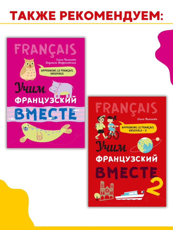Моя первая книга для чтения. Французский язык для детей