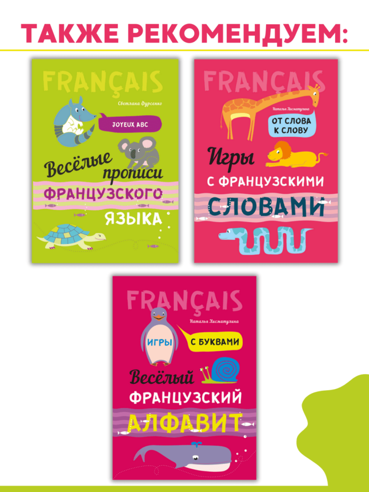 Моя первая книга для чтения. Французский язык для детей
